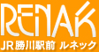 JR勝川駅前　ルネック